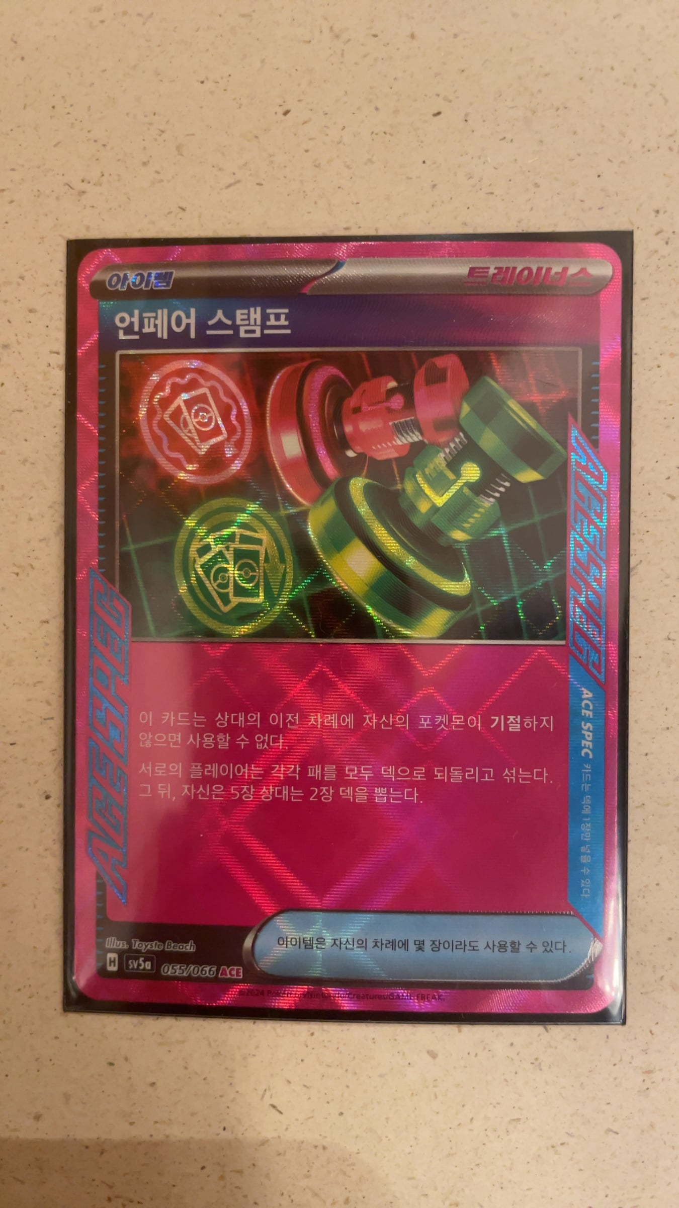 Unfair Stamp