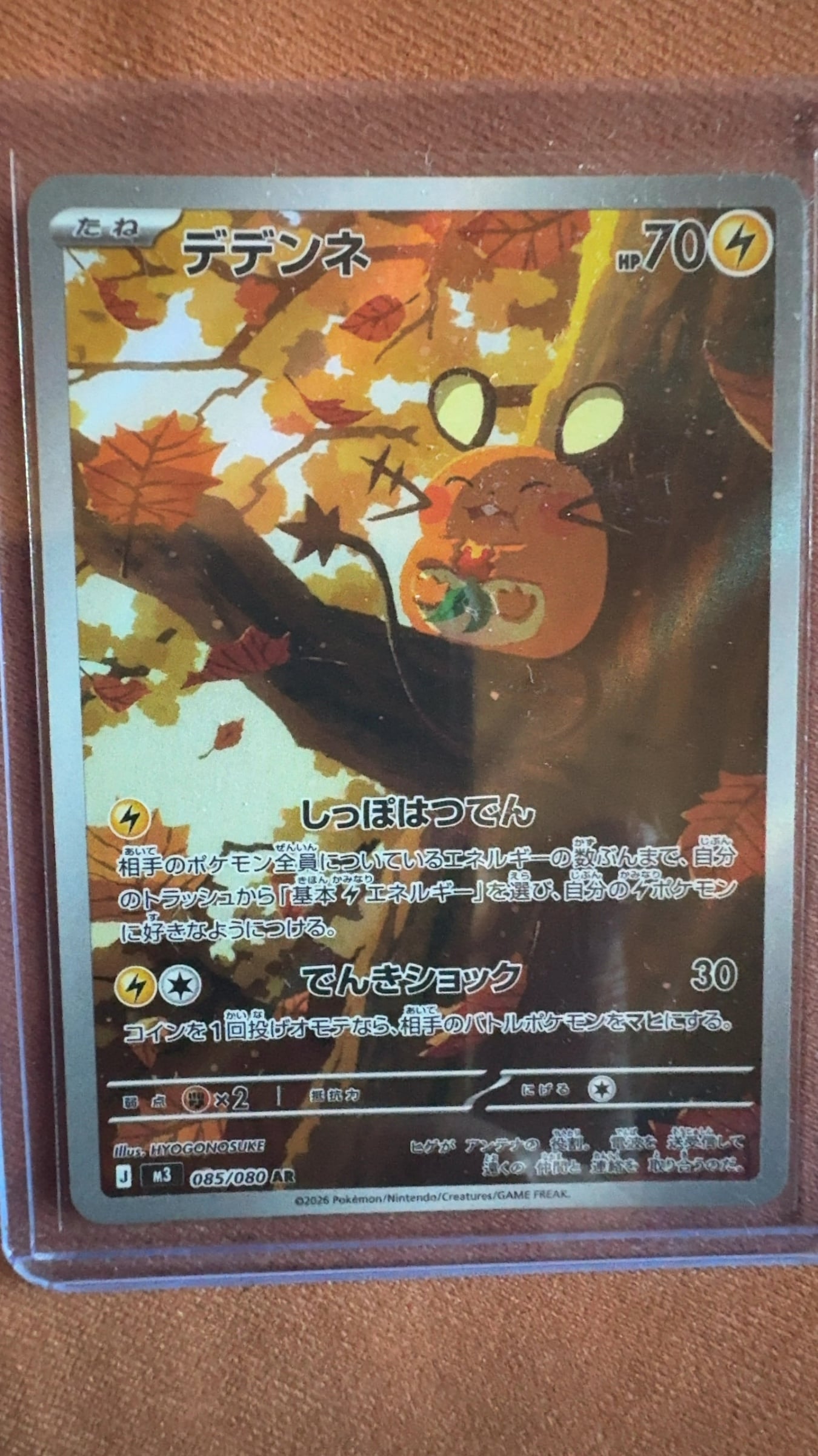 Dedenne