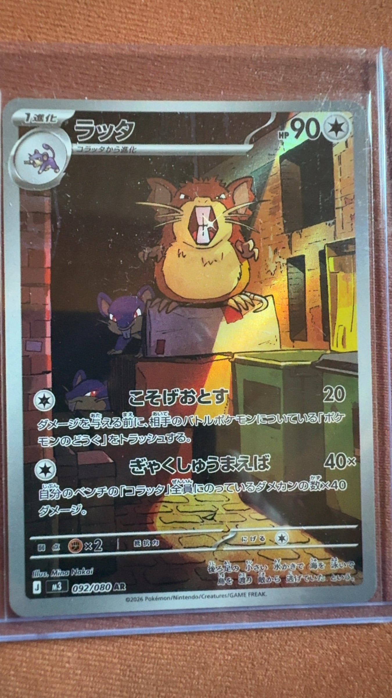 Raticate