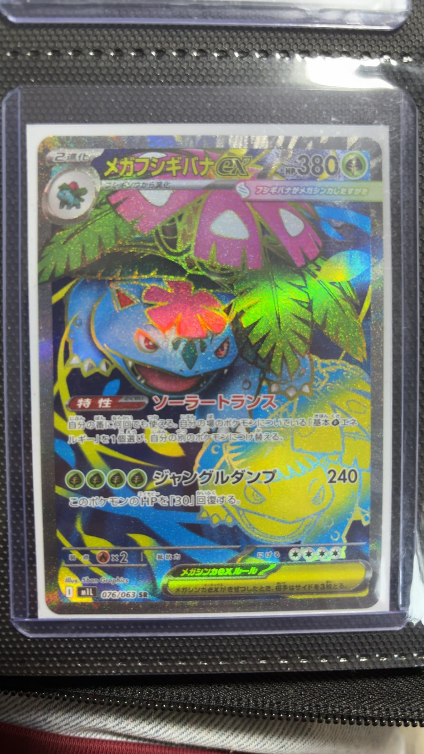 Mega Venusaur ex