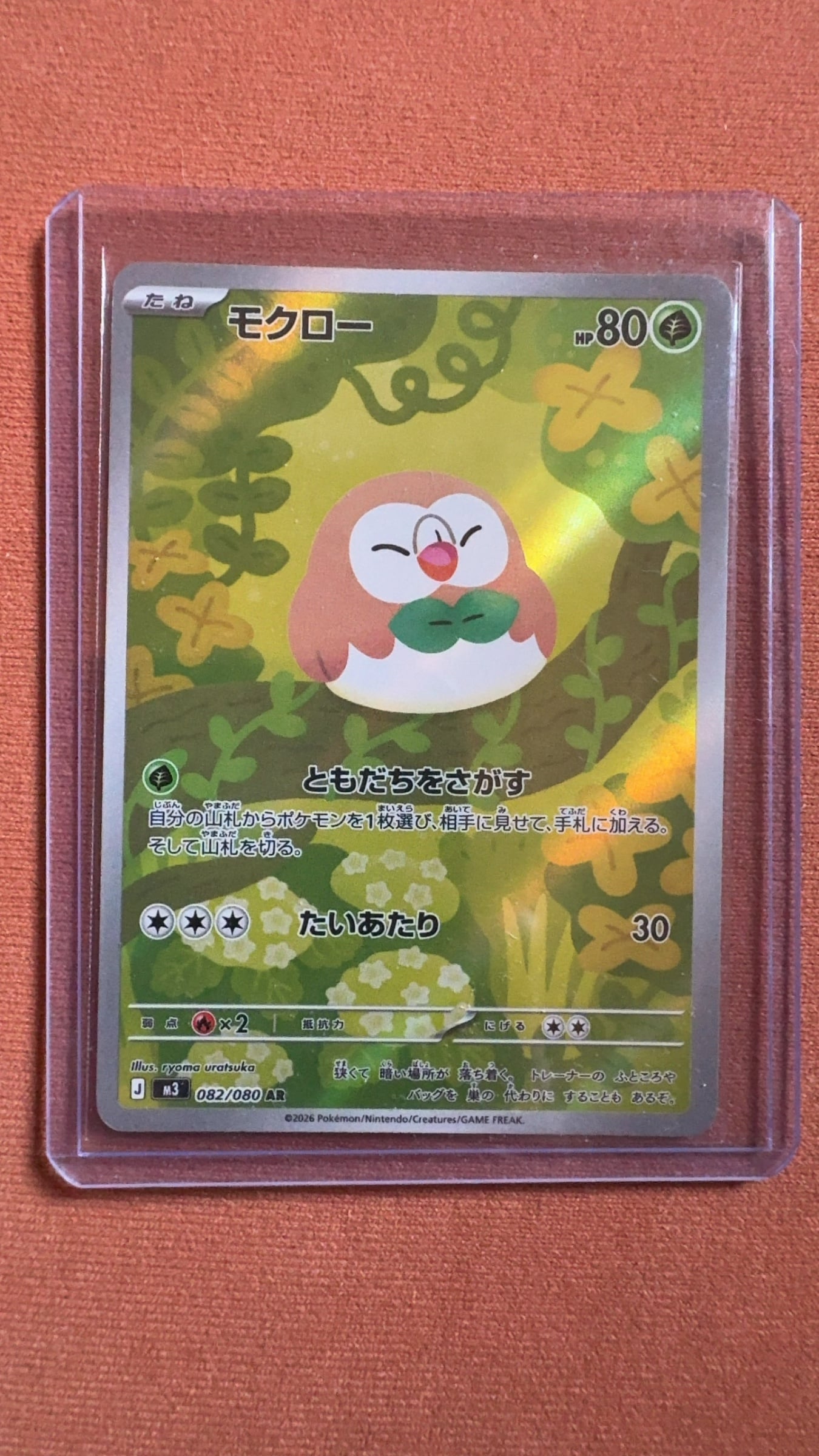 Rowlet
