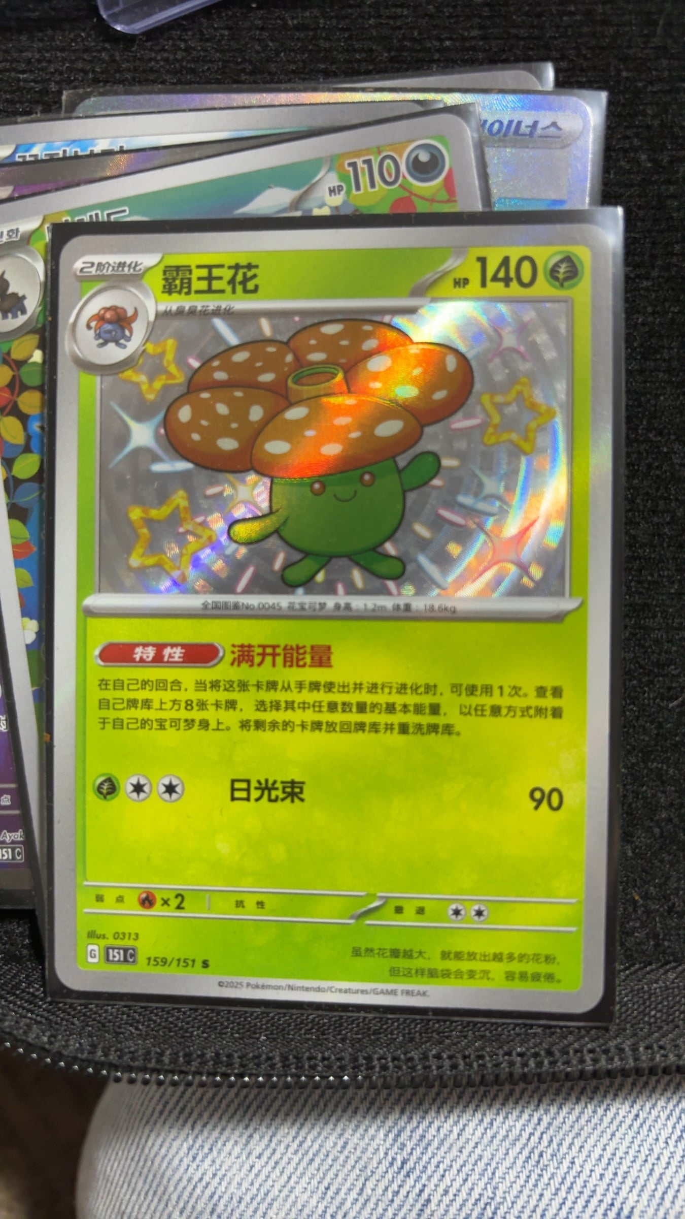 Vileplume