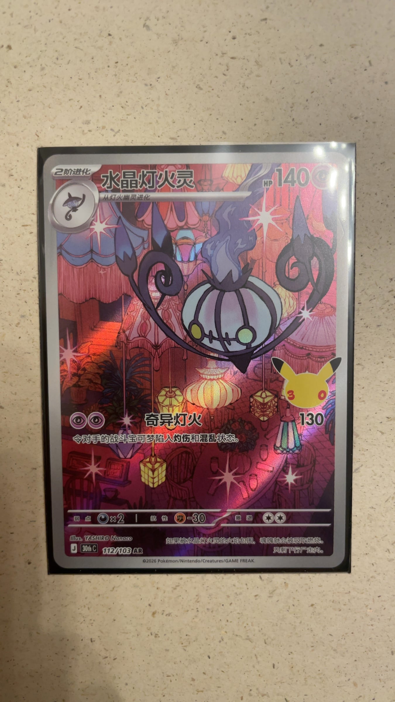 Chandelure
