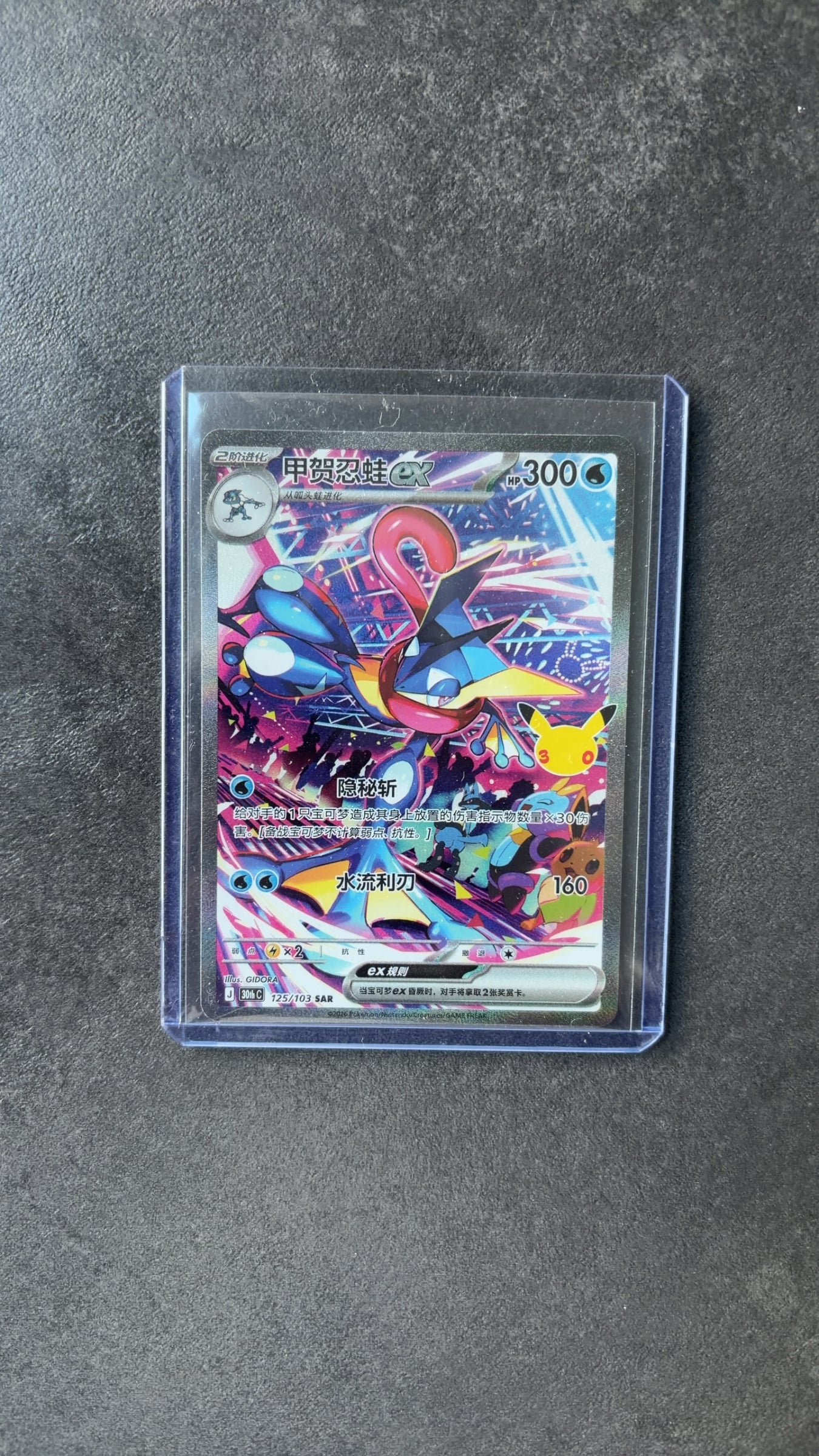 Greninja ex