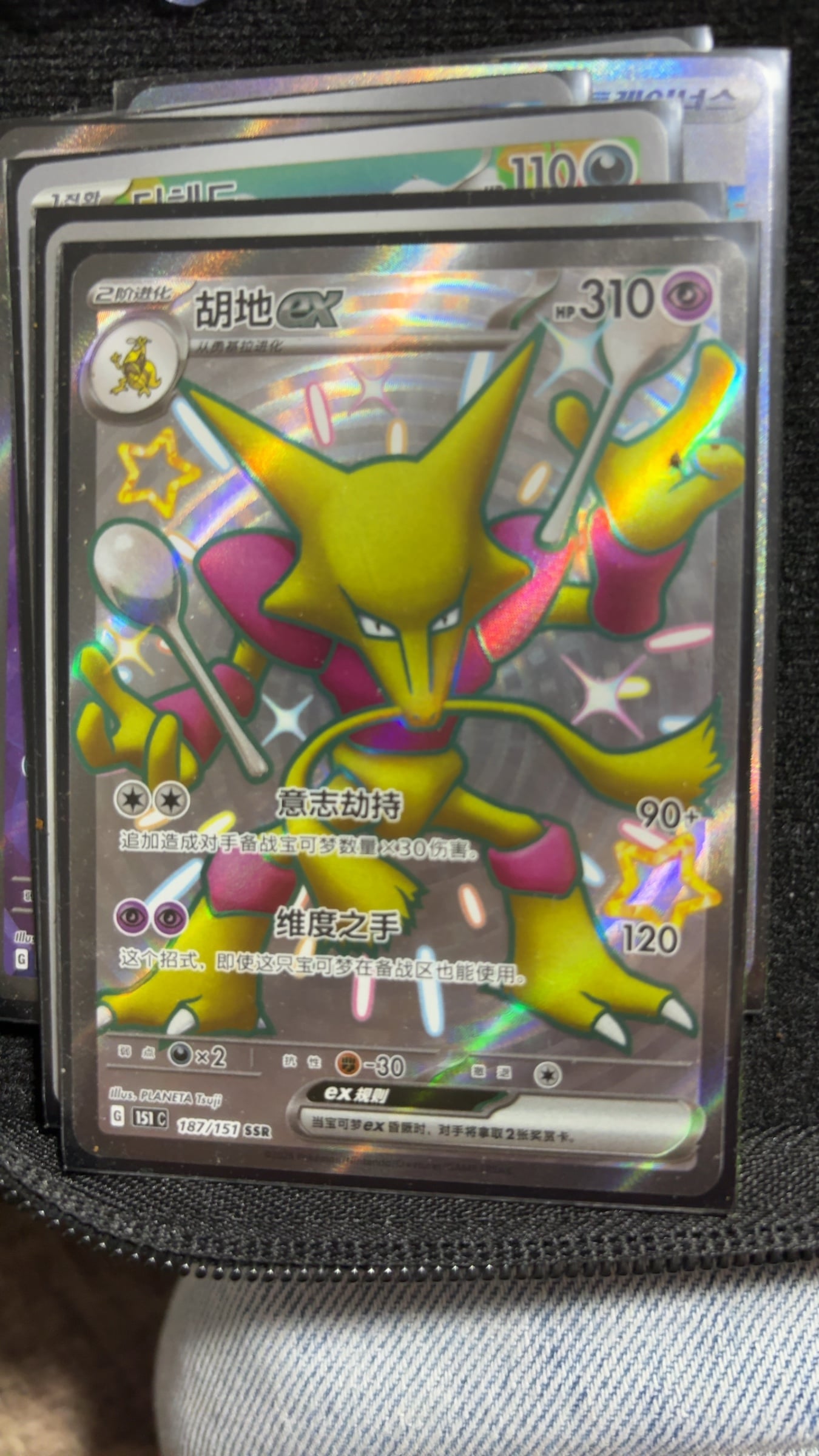 Alakazam ex