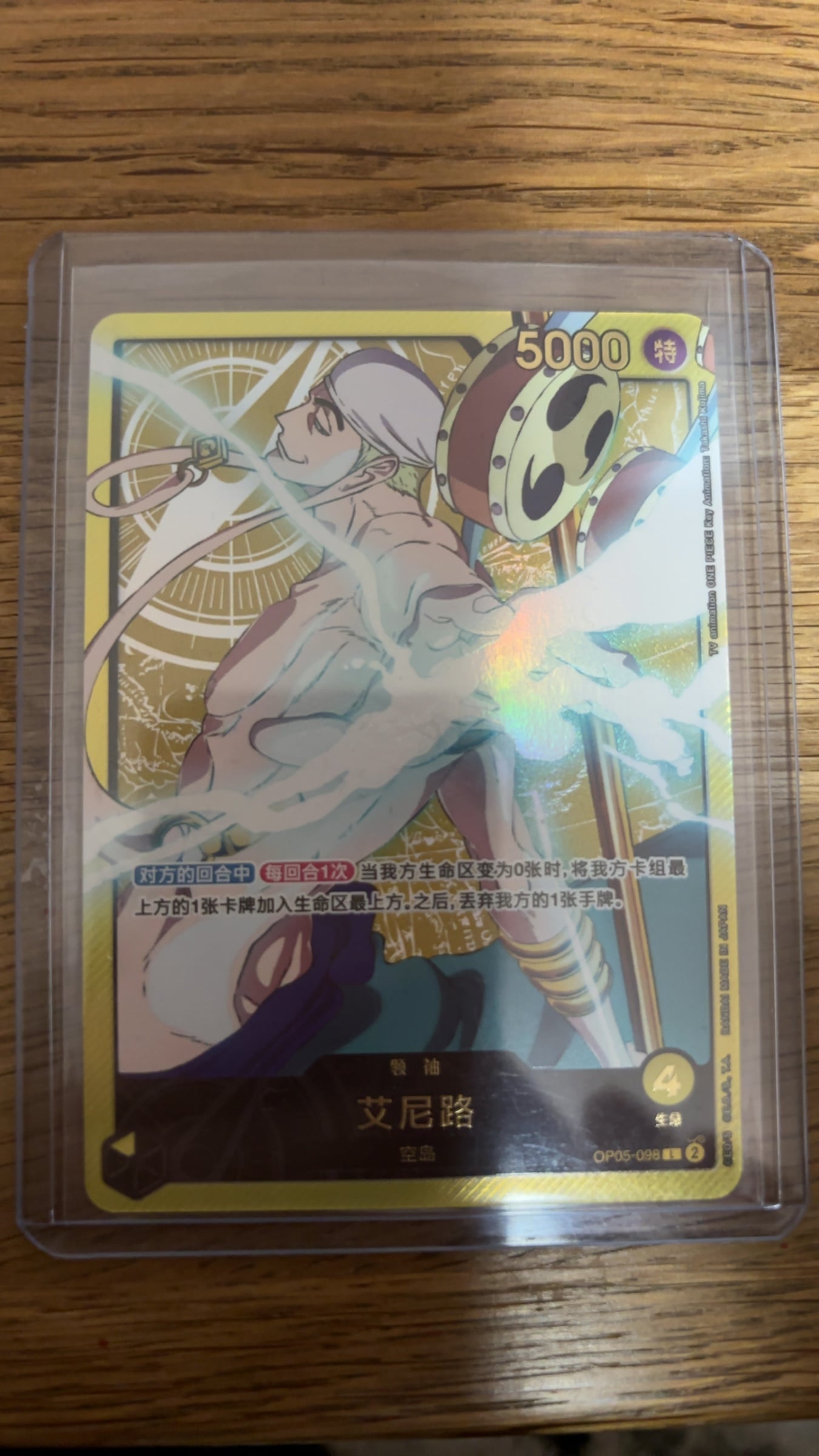 Enel