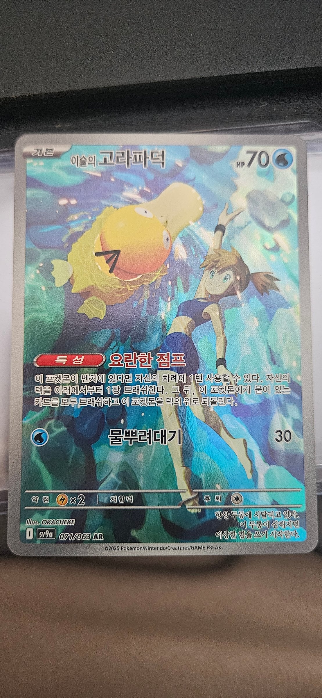 Misty's Psyduck