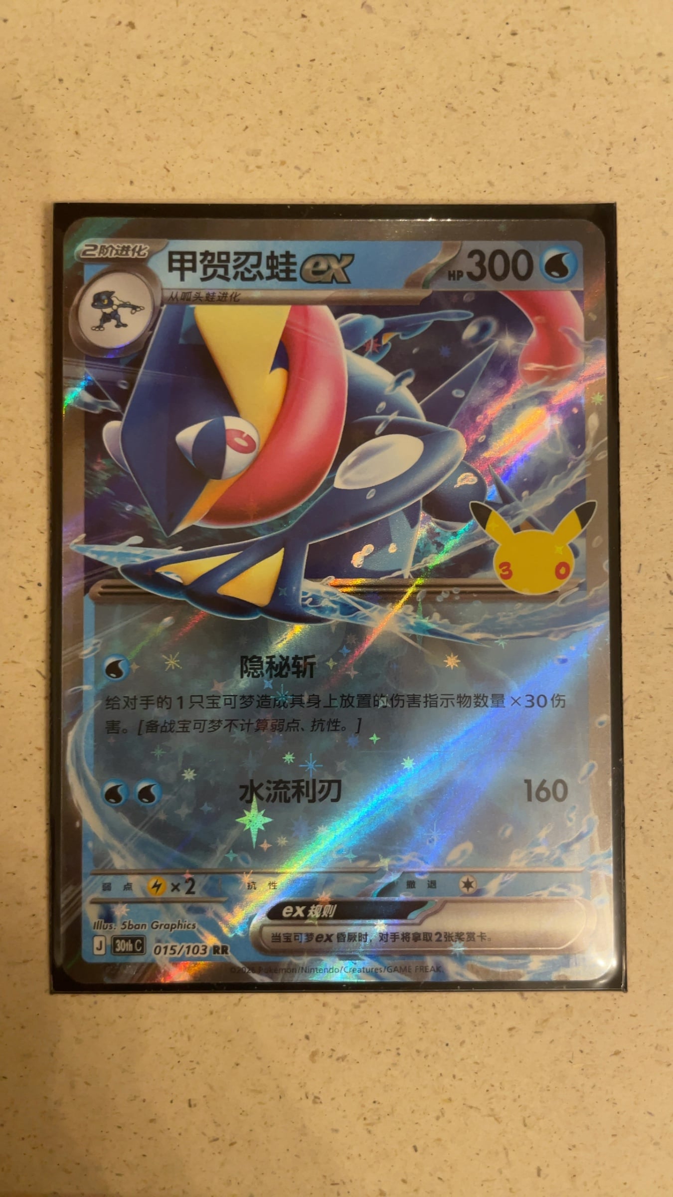 Greninja ex
