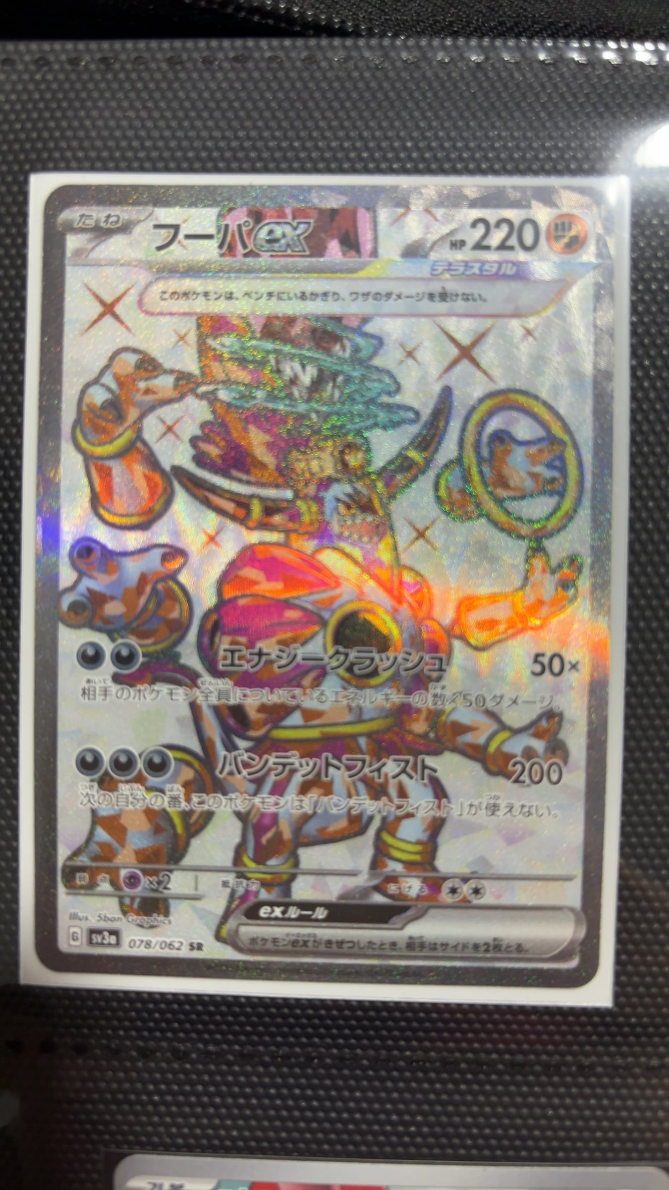 Hoopa ex