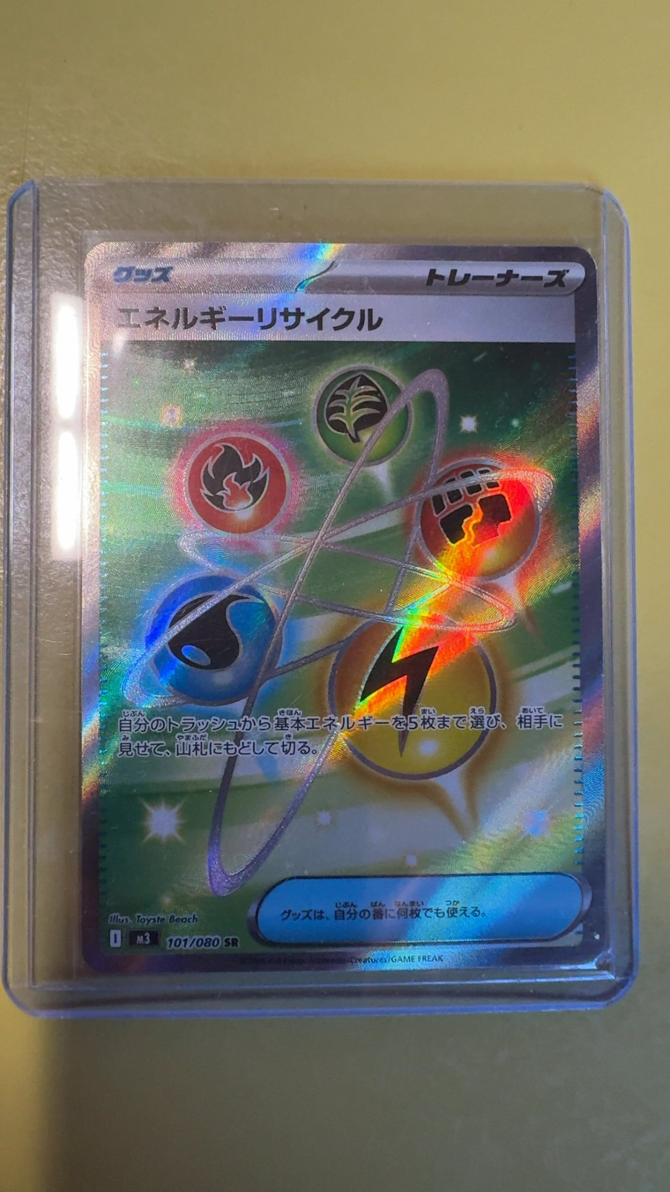 Energy Recycler
