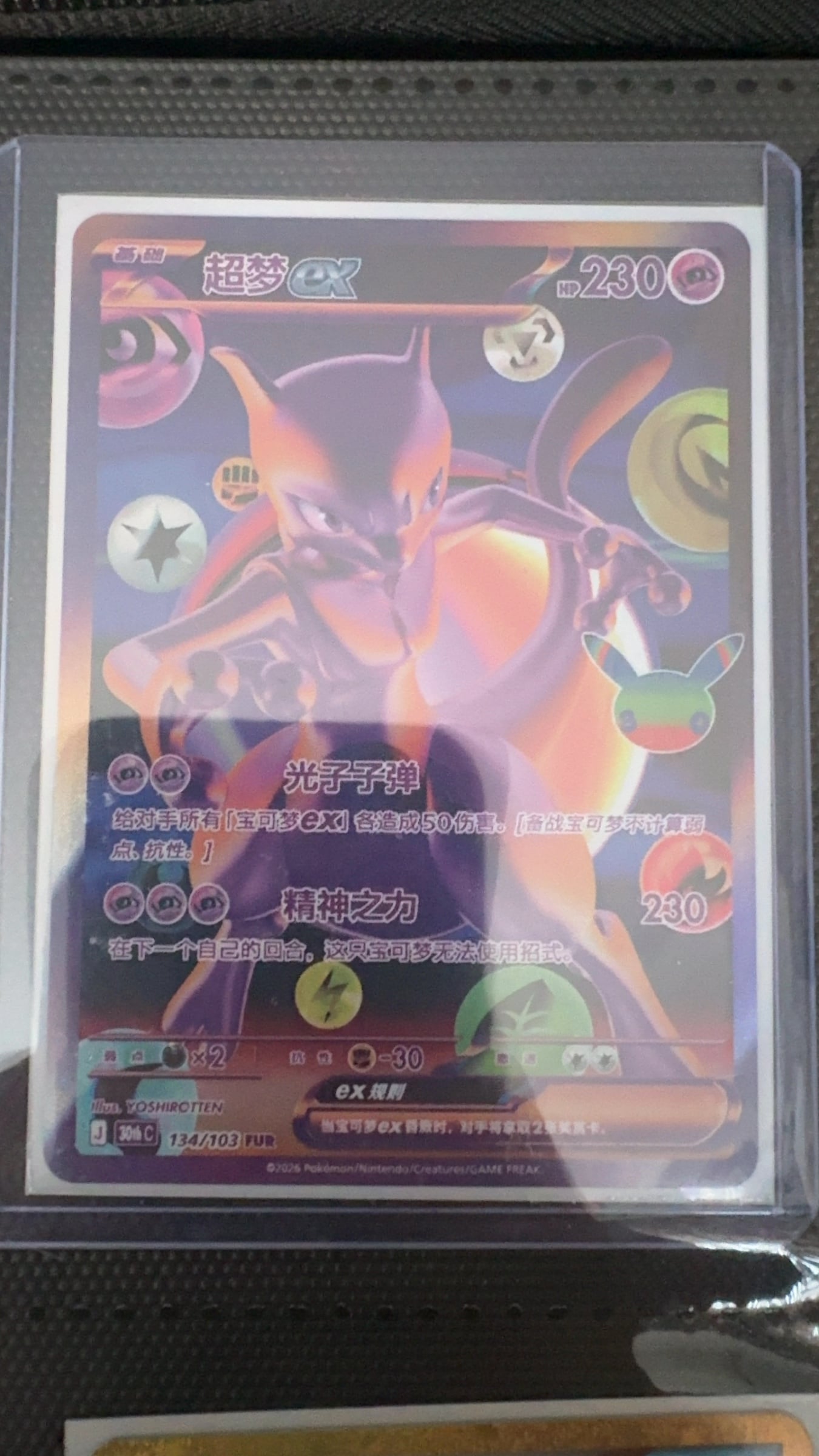 Mewtwo ex